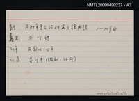 主要名稱：近五十年來台語研究之總成績圖檔，第4張，共4張