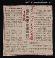主要名稱：福建史稿 上冊圖檔，第3張，共14張