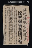 主要名稱：福建史稿 上冊圖檔，第7張，共14張