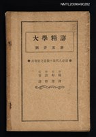 主要名稱：大學精詳圖檔，第1張，共1張
