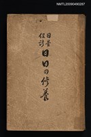 主要名稱：日臺俚諺日日の修養圖檔，第1張，共1張