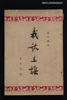 主要名稱：我歌且謠圖檔，第1張，共1張