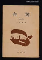 主要名稱：台灣—苦悶的歷史圖檔，第1張，共9張