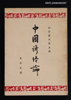 主要名稱：中國諺語論圖檔，第1張，共6張