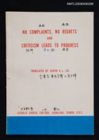 主要名稱：NO COMPLAINTS,NO REGRETS AND CRITICISM LEADS TO PROGRESS圖檔，第1張，共1張