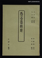 主要名稱：愛吾廬題跋圖檔，第1張，共1張