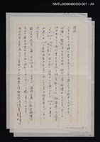 主要名稱：定靜堂叢書：論語正義 第一冊圖檔，第5張，共7張