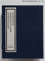 主要名稱：定靜堂叢書：明清閩南戲曲四種圖檔，第4張，共4張