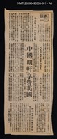 主要名稱：定靜堂叢書：呂世宜西邨先生研究資料 附呂世宜年譜圖檔，第6張，共8張