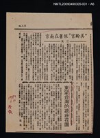 主要名稱：定靜堂叢書：呂世宜西邨先生研究資料 附呂世宜年譜圖檔，第7張，共8張