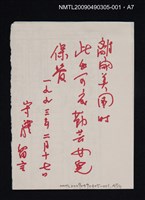 主要名稱：定靜堂叢書：呂世宜西邨先生研究資料 附呂世宜年譜圖檔，第8張，共8張
