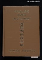 主要名稱：英語閩南語字典圖檔，第1張，共1張