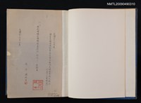 主要名稱：「新刻增補全像鄉談荔枝記」研究—校勘篇（油印本）圖檔，第2張，共2張