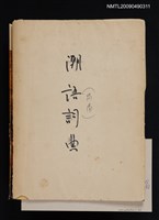 主要名稱：潮語詞典圖檔，第1張，共1張
