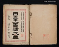 主要名稱：日臺會話大全圖檔，第1張，共3張