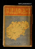 主要名稱：實用速成海南語讀本圖檔，第1張，共1張