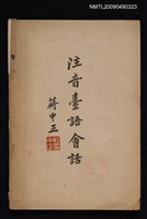 主要名稱：注音臺語會話圖檔，第1張，共1張