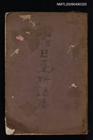 主要名稱：實用日臺新語集圖檔，第1張，共1張