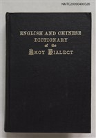 主要名稱：English and Chinese Dictionary of the Amony Dialect（英廈辭典）圖檔，第1張，共1張