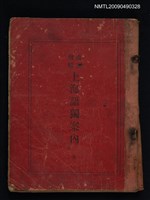 主要名稱：改正增補上海語獨案內圖檔，第1張，共1張