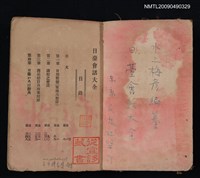 主要名稱：日臺會話大全圖檔，第2張，共2張