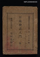 主要名稱：日臺會話入門圖檔，第1張，共1張