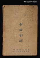 主要名稱：臺語會話圖檔，第1張，共1張