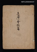 主要名稱：臺灣會話篇圖檔，第1張，共1張