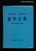 主要名稱：新華字典圖檔，第1張，共1張