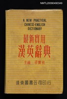 主要名稱：最新實用漢英辭典圖檔，第1張，共1張