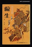 主要名稱：四世同堂：偷生圖檔，第1張，共3張
