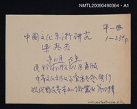 主要名稱：中國文化東漸研究圖檔，第2張，共3張