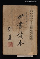主要名稱：四書讀本圖檔，第1張，共1張