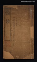 主要名稱：論語（上）圖檔，第1張，共2張