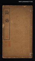 主要名稱：論語（下）圖檔，第1張，共1張