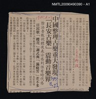 主要名稱：中華民俗藝術年刊 70/副題名：國際南管會議特刊圖檔，第2張，共11張