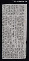 主要名稱：中華民俗藝術年刊 70/副題名：國際南管會議特刊圖檔，第5張，共11張