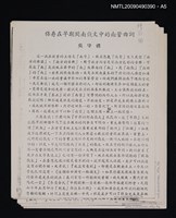 主要名稱：中華民俗藝術年刊 70/副題名：國際南管會議特刊圖檔，第6張，共11張