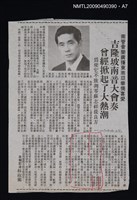 主要名稱：中華民俗藝術年刊 70/副題名：國際南管會議特刊圖檔，第8張，共11張