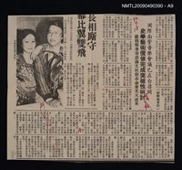 主要名稱：中華民俗藝術年刊 70/副題名：國際南管會議特刊圖檔，第10張，共11張