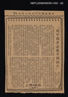 主要名稱：綜合閩南臺灣閩南語基本字典初稿（下）圖檔，第3張，共4張