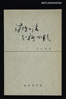 主要名稱：漢語語法分析問題圖檔，第1張，共1張