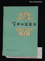 主要名稱：實用漢語語法圖檔，第1張，共1張