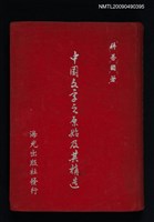 主要名稱：中國文字之原始及其構造圖檔，第1張，共3張