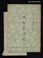主要名稱：鑰匙字研究圖檔，第1張，共1張