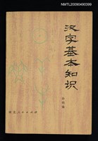 主要名稱：漢字基本知識圖檔，第1張，共1張
