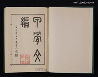 主要名稱：甲骨文編圖檔，第2張，共3張