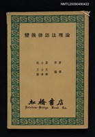 主要名稱：變換律語法理論圖檔，第1張，共1張