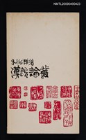 主要名稱：漢語論叢圖檔，第1張，共3張