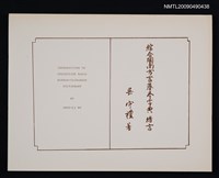 主要名稱：綜合閩南方言基本字典緒言圖檔，第1張，共1張